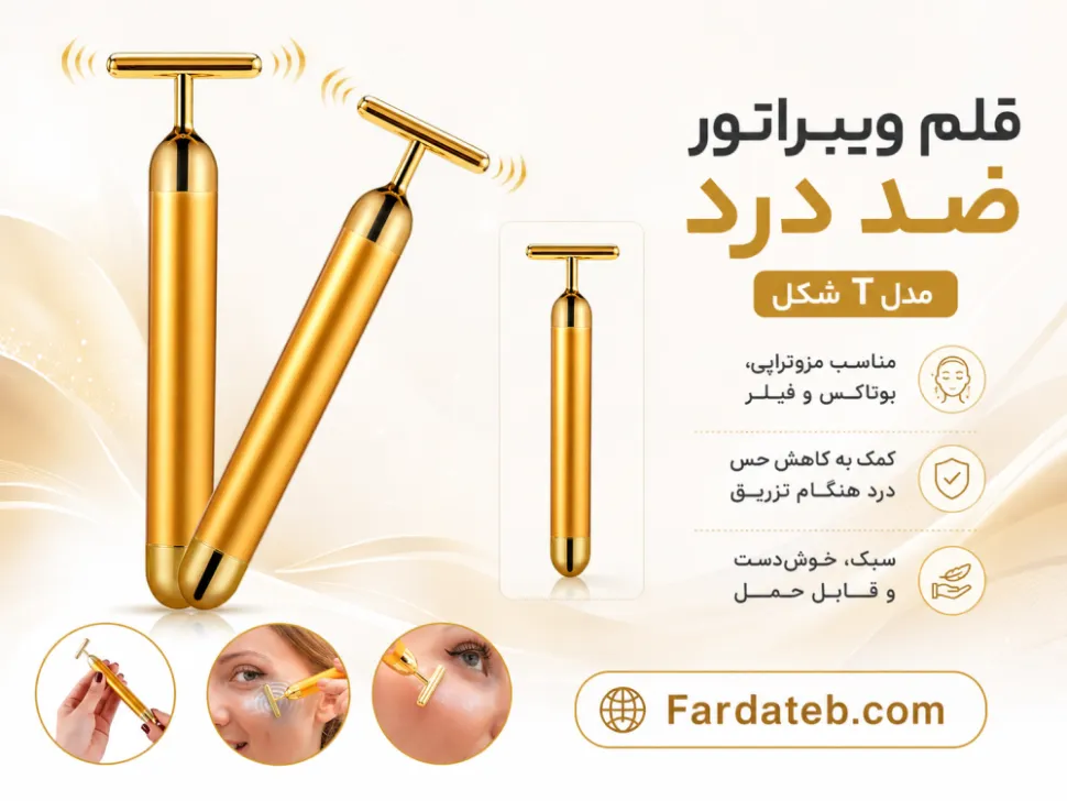 قلم ویبراتور ضد درد صورت_ ماساژور قلمی