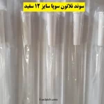 قیمت خرید سوند نلاتون سوپا سایز 12 سفید