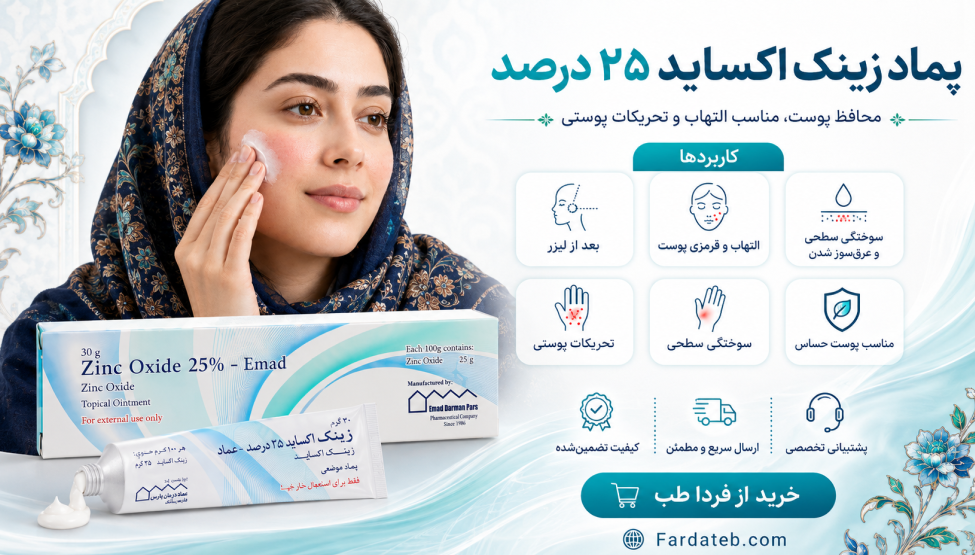 پماد زینک چه مدت باید روی پوست بماند