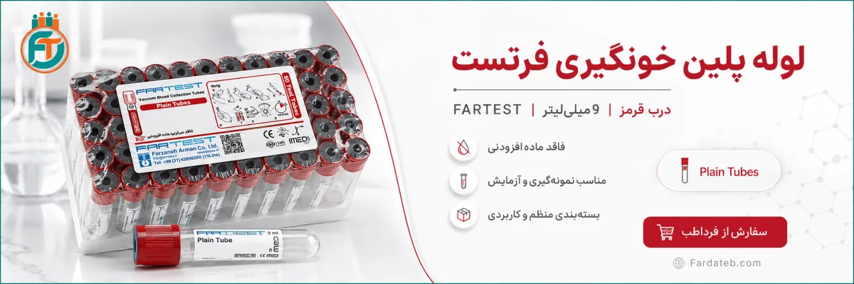 لوله پلین خونگیری درب قرمز Fartest فرتست 9 میلی لیتر 1 مشخصات لوله پلین خونگیری درب قرمز Fartest فرتست 9 میلی لیتر برای پی آر پی و پی آر اف