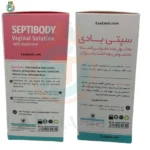 دوش واژینال سپتی بادی | محلول ضد عفونی کننده مخصوص بهداشت بانوان - Image 2
