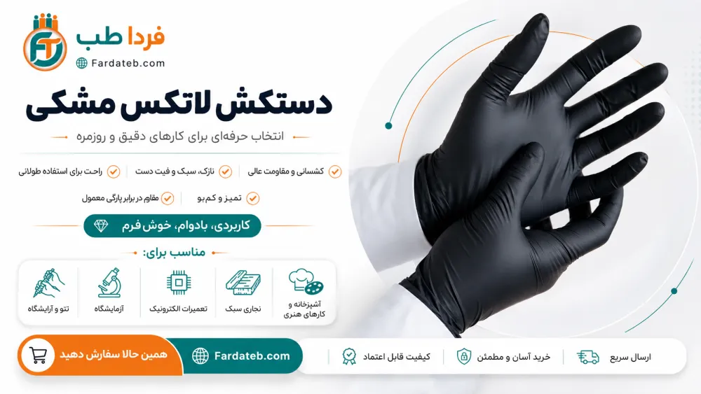 دستکش لاتکس مشکی 1 بهترین قیمت و خرید دستکش لاتکس مشکی