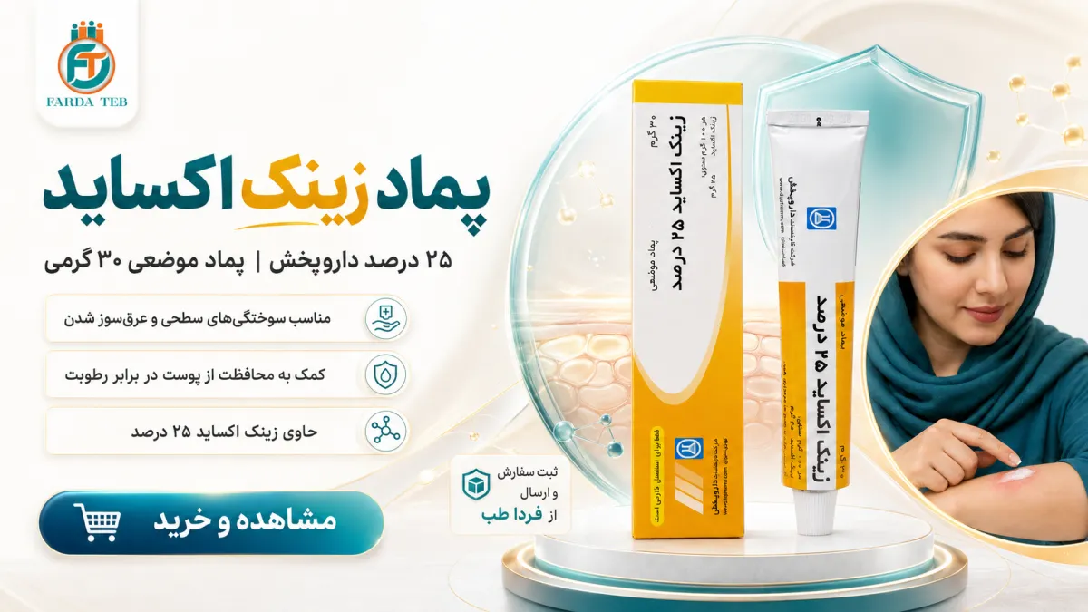 پماد زینک اکساید 30 گرمی داروپخش 1 پماد زینک اکساید 30 گرمی داروپخش