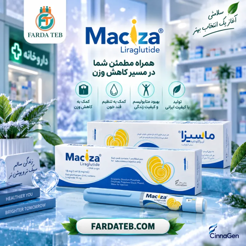 ماسِیزا (Maciza) محصول شرکت سیناژن و حاوی لیراگلوتاید (Liraglutide)