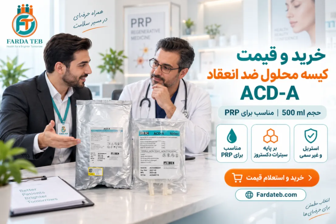 خرید و قیمت کیسه محلول ضد انعقاد ACD-A حجم 500 ml برای PRP