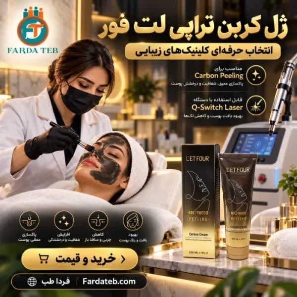 ژل کربن تراپی کیوسوئیچ لت فور 1 ژل کربن تراپی کیوسوئیچ لت فور