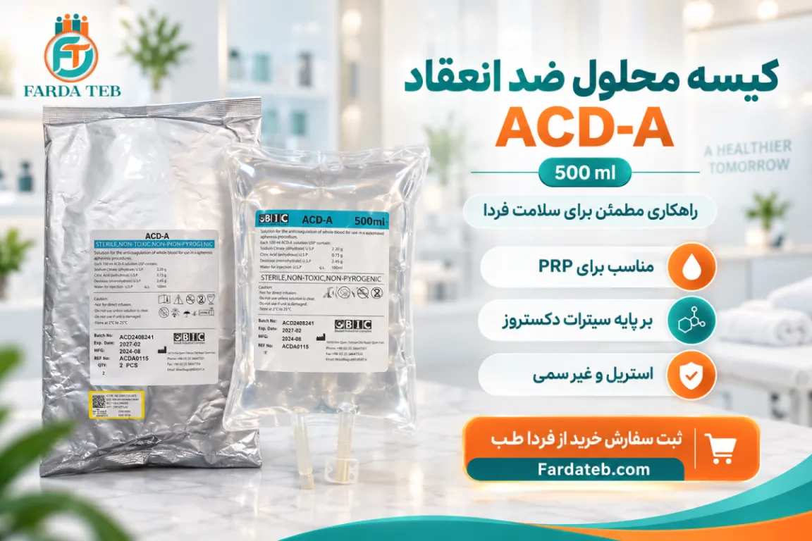 کیسه محلول ضد انعقاد 500ml میلی لیتر ACDA