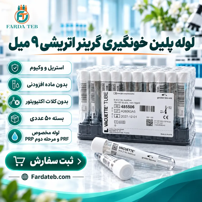 لوله پلین گرینر اتریشی 9 میلی لیتر لوله خونگیری وکیوم